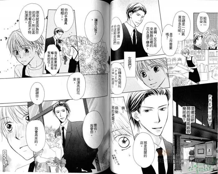 《恋爱民宿》漫画最新章节 第1卷 免费下拉式在线观看章节第【38】张图片