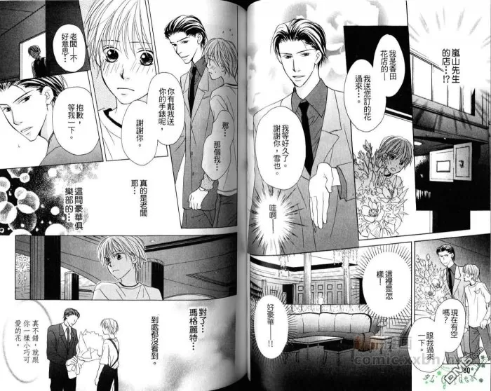 《恋爱民宿》漫画最新章节 第1卷 免费下拉式在线观看章节第【42】张图片