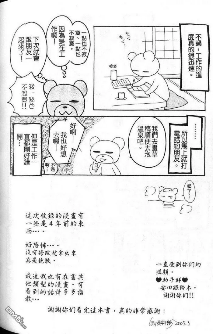 《恋爱民宿》漫画最新章节 第1卷 免费下拉式在线观看章节第【86】张图片