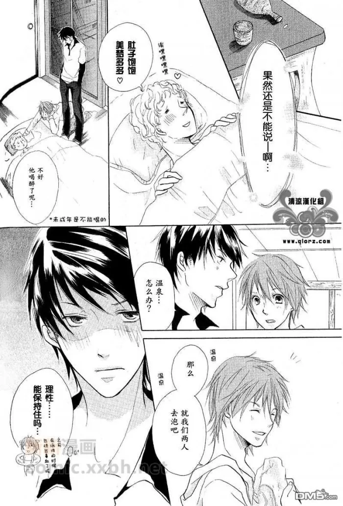 《好友以上》漫画最新章节 第1话 免费下拉式在线观看章节第【11】张图片