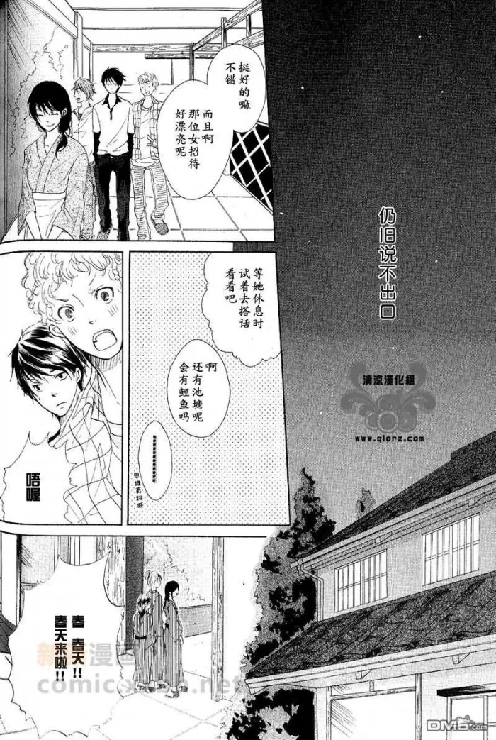 《好友以上》漫画最新章节 第1话 免费下拉式在线观看章节第【3】张图片