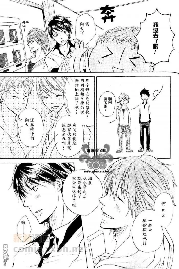 《好友以上》漫画最新章节 第1话 免费下拉式在线观看章节第【4】张图片