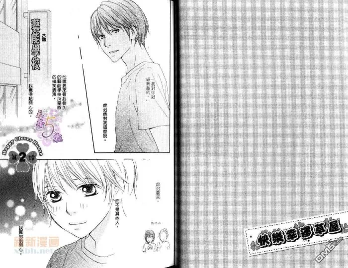 《快乐幸运草屋》漫画最新章节 第1卷 免费下拉式在线观看章节第【17】张图片