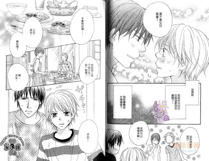 《快乐幸运草屋》漫画最新章节 第1卷 免费下拉式在线观看章节第【32】张图片