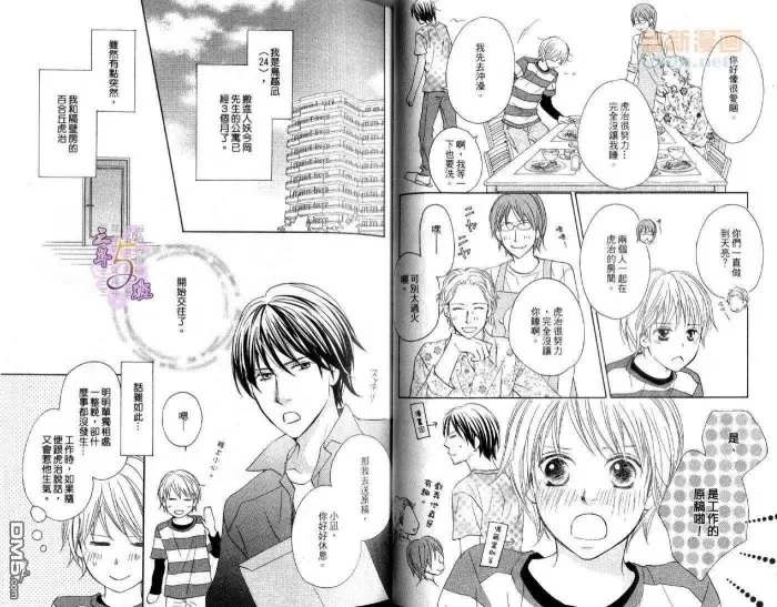 《快乐幸运草屋》漫画最新章节 第1卷 免费下拉式在线观看章节第【33】张图片