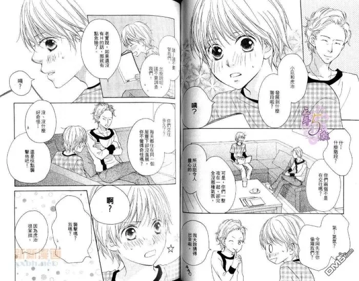 《快乐幸运草屋》漫画最新章节 第1卷 免费下拉式在线观看章节第【47】张图片