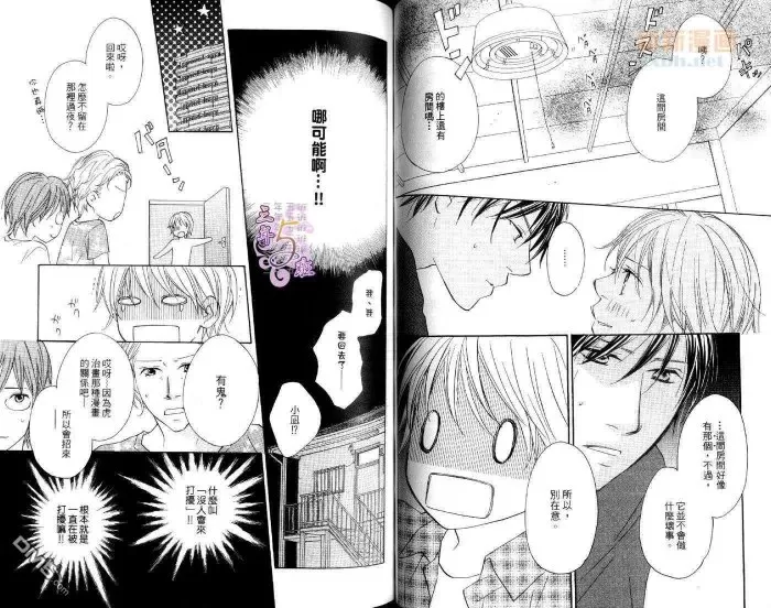 《快乐幸运草屋》漫画最新章节 第1卷 免费下拉式在线观看章节第【67】张图片