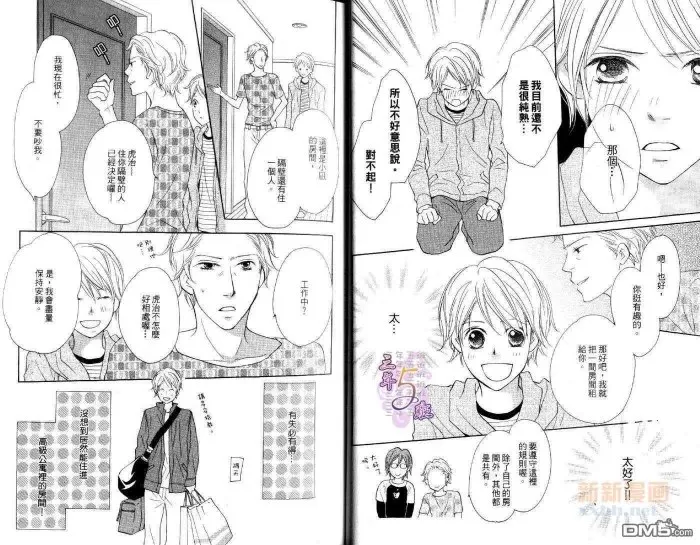 《快乐幸运草屋》漫画最新章节 第1卷 免费下拉式在线观看章节第【5】张图片