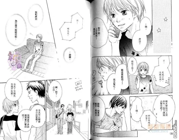 《快乐幸运草屋》漫画最新章节 第1卷 免费下拉式在线观看章节第【68】张图片