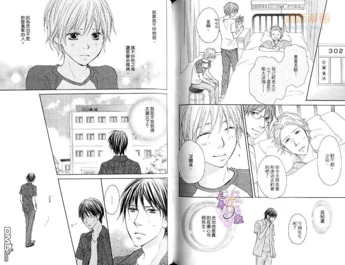 《快乐幸运草屋》漫画最新章节 第1卷 免费下拉式在线观看章节第【79】张图片