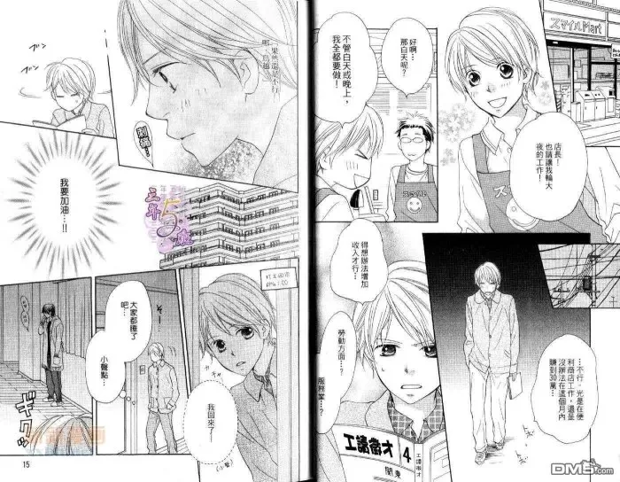 《快乐幸运草屋》漫画最新章节 第1卷 免费下拉式在线观看章节第【7】张图片