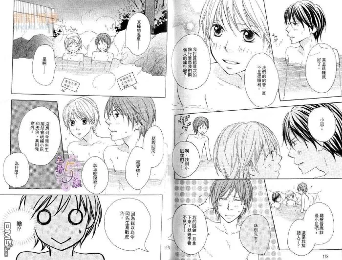 《快乐幸运草屋》漫画最新章节 第1卷 免费下拉式在线观看章节第【89】张图片