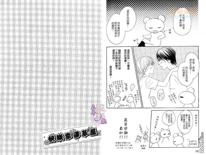 《快乐幸运草屋》漫画最新章节 第1卷 免费下拉式在线观看章节第【96】张图片