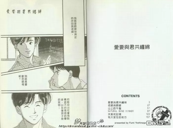 《爱要与君共缠绵》漫画最新章节 第1卷 免费下拉式在线观看章节第【1】张图片