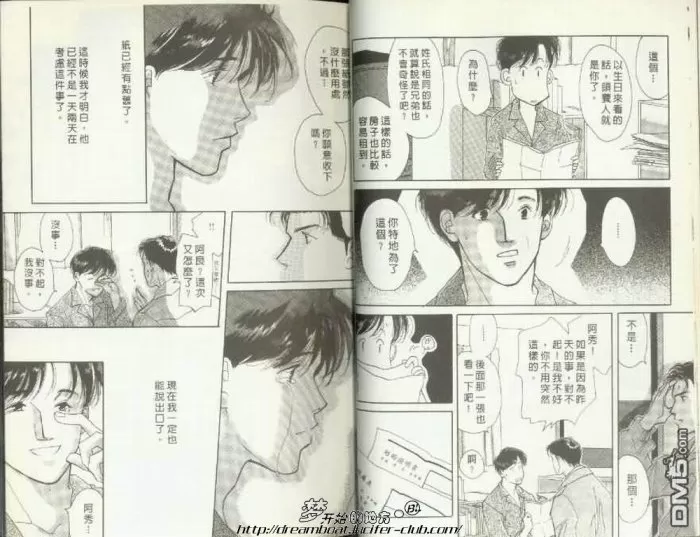 《爱要与君共缠绵》漫画最新章节 第1卷 免费下拉式在线观看章节第【24】张图片