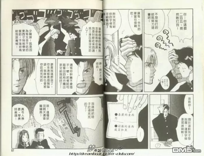 《爱要与君共缠绵》漫画最新章节 第1卷 免费下拉式在线观看章节第【33】张图片