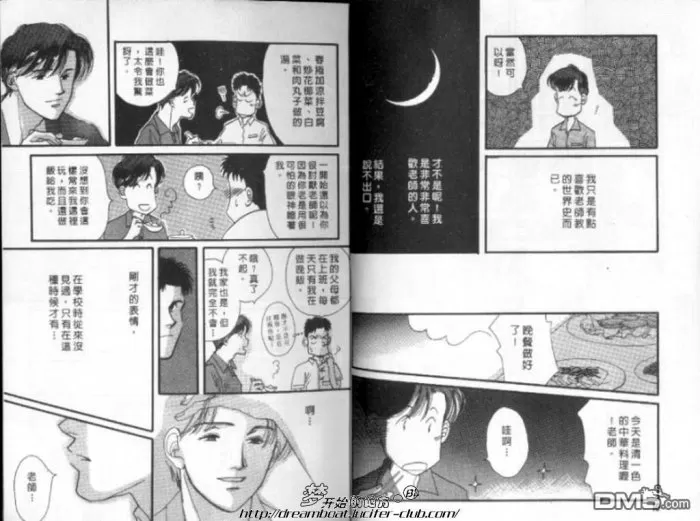 《爱要与君共缠绵》漫画最新章节 第1卷 免费下拉式在线观看章节第【5】张图片