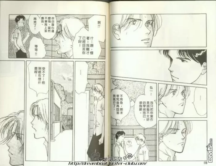 《爱要与君共缠绵》漫画最新章节 第1卷 免费下拉式在线观看章节第【59】张图片