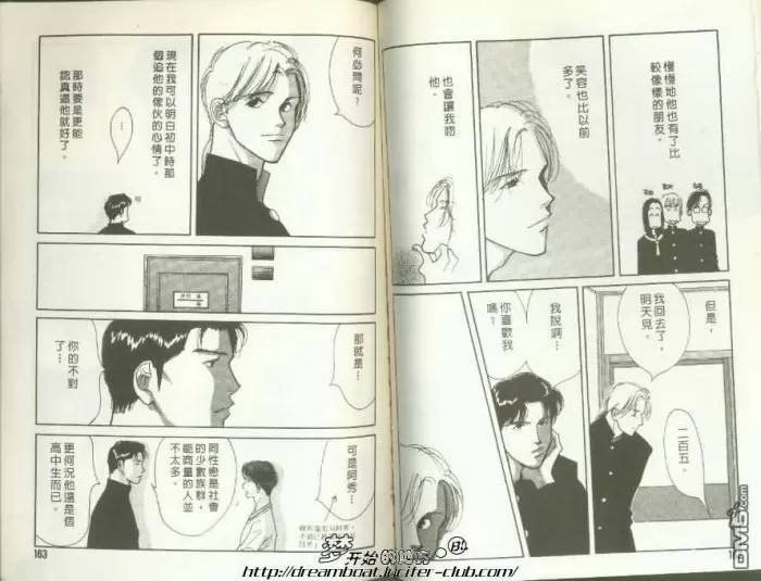 《爱要与君共缠绵》漫画最新章节 第1卷 免费下拉式在线观看章节第【81】张图片