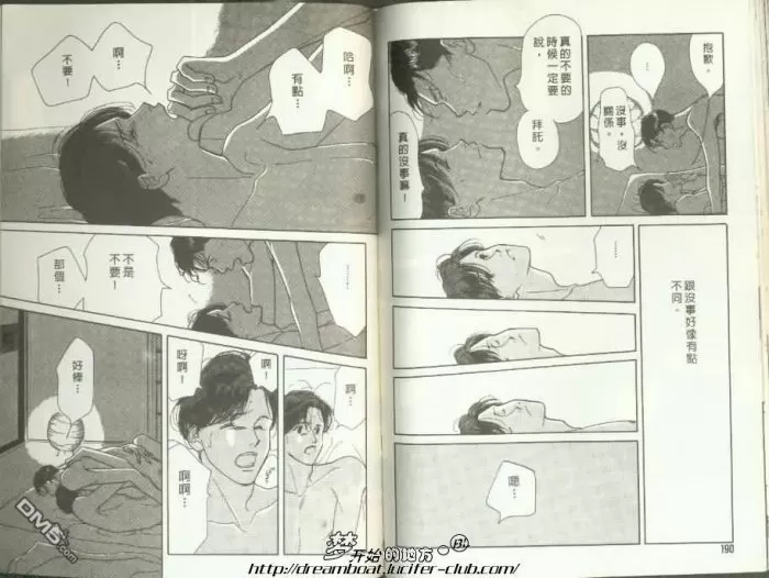 《爱要与君共缠绵》漫画最新章节 第1卷 免费下拉式在线观看章节第【95】张图片