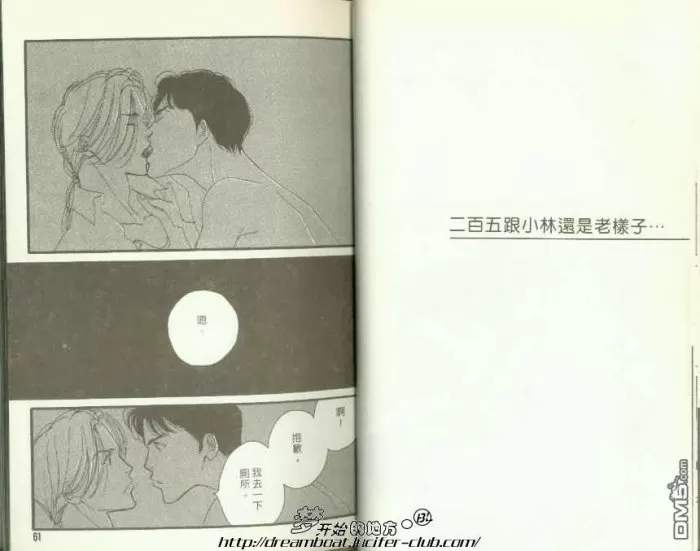 《邀月共枕的男人》漫画最新章节 第1卷 免费下拉式在线观看章节第【29】张图片