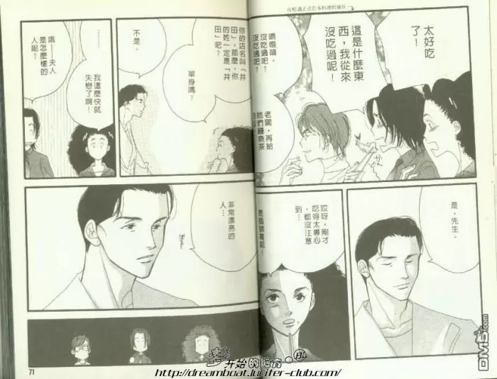 《邀月共枕的男人》漫画最新章节 第1卷 免费下拉式在线观看章节第【34】张图片