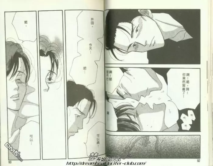 《邀月共枕的男人》漫画最新章节 第1卷 免费下拉式在线观看章节第【45】张图片