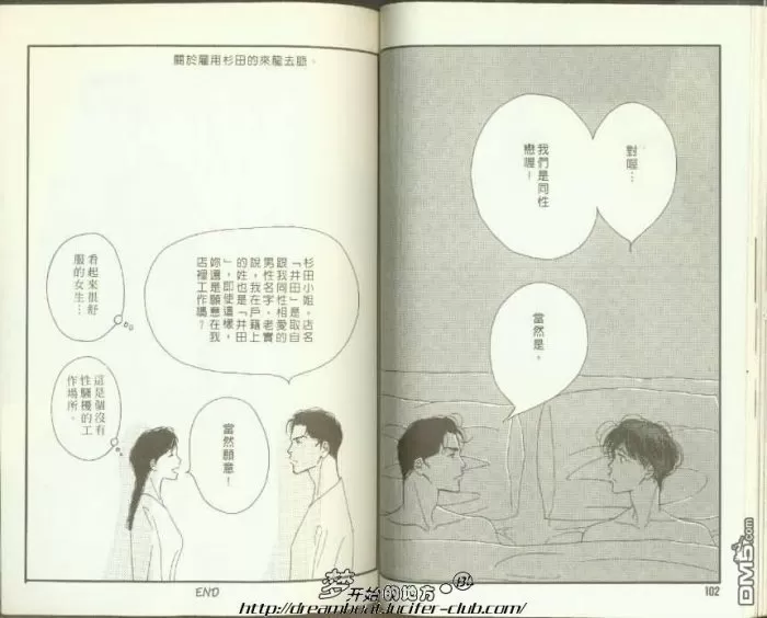 《邀月共枕的男人》漫画最新章节 第1卷 免费下拉式在线观看章节第【50】张图片