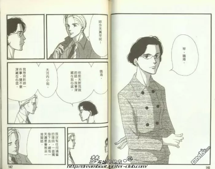 《邀月共枕的男人》漫画最新章节 第1卷 免费下拉式在线观看章节第【72】张图片