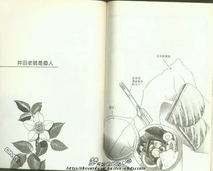 《邀月共枕的男人》漫画最新章节 第1卷 免费下拉式在线观看章节第【74】张图片