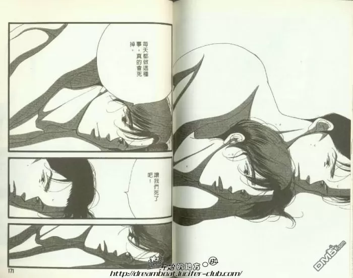 《邀月共枕的男人》漫画最新章节 第1卷 免费下拉式在线观看章节第【83】张图片