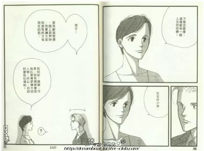 《邀月共枕的男人》漫画最新章节 第1卷 免费下拉式在线观看章节第【91】张图片