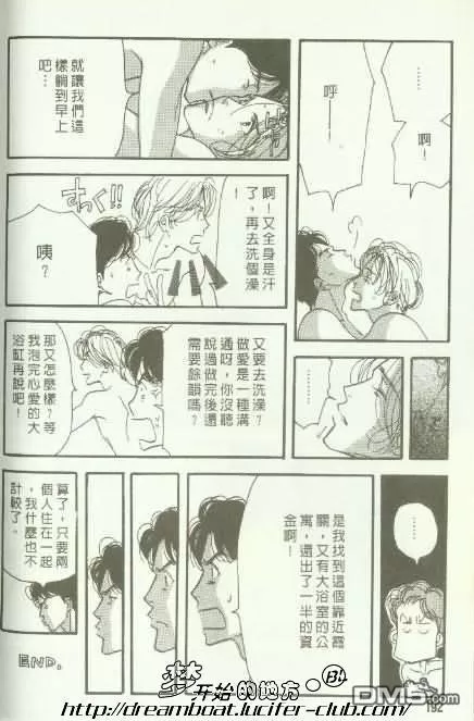 《邀月共枕的男人》漫画最新章节 第1卷 免费下拉式在线观看章节第【95】张图片