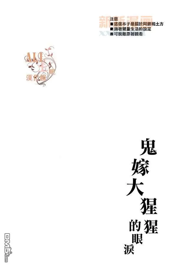 《鬼嫁给大猩猩的眼泪》漫画最新章节 第1话 免费下拉式在线观看章节第【2】张图片