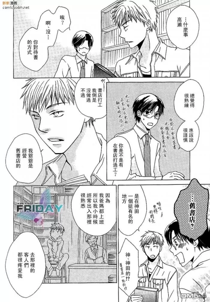 《不可退还的爱情》漫画最新章节 第1话 免费下拉式在线观看章节第【17】张图片