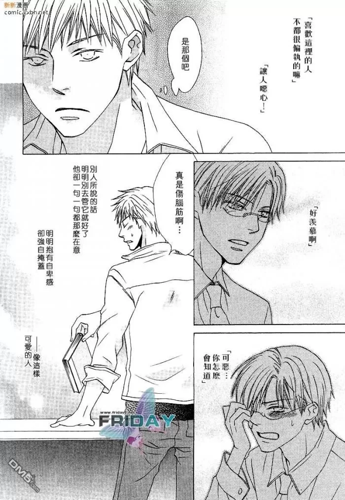 《不可退还的爱情》漫画最新章节 第1话 免费下拉式在线观看章节第【23】张图片