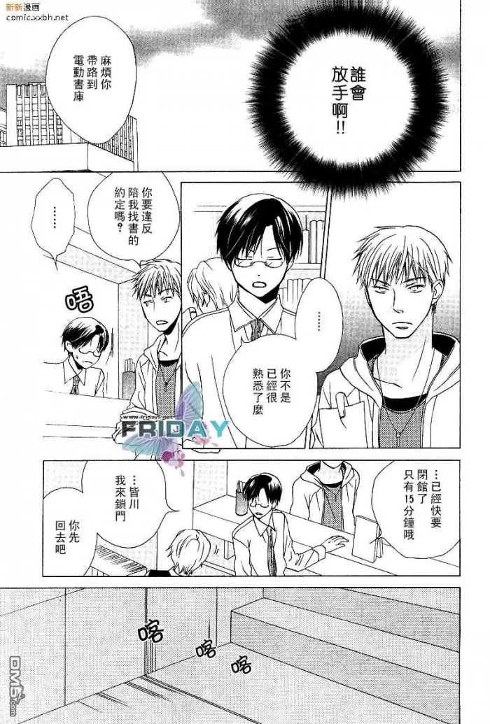 《不可退还的爱情》漫画最新章节 第1话 免费下拉式在线观看章节第【24】张图片