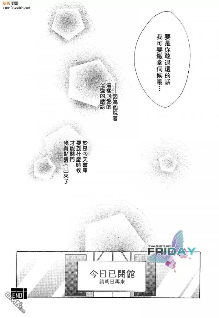 《不可退还的爱情》漫画最新章节 第1话 免费下拉式在线观看章节第【31】张图片