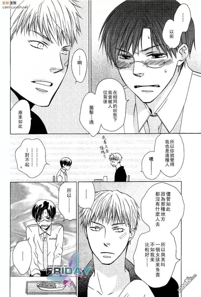 《不可退还的爱情》漫画最新章节 第1话 免费下拉式在线观看章节第【7】张图片