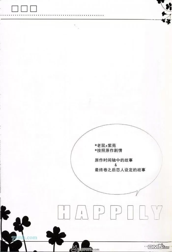 《HAPPILY》漫画最新章节 第1话 免费下拉式在线观看章节第【1】张图片