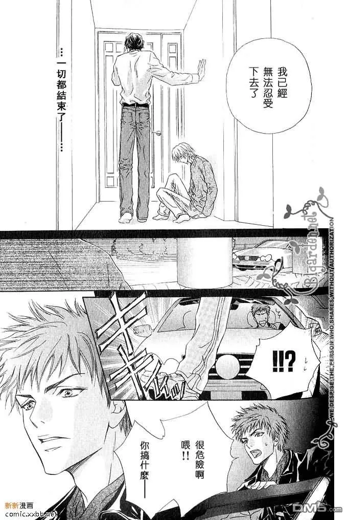 《第三人的季节》漫画最新章节 第1卷 免费下拉式在线观看章节第【26】张图片