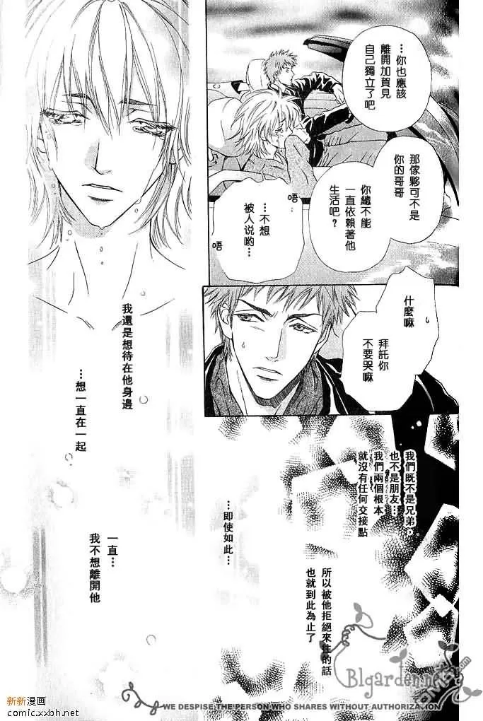 《第三人的季节》漫画最新章节 第1卷 免费下拉式在线观看章节第【28】张图片