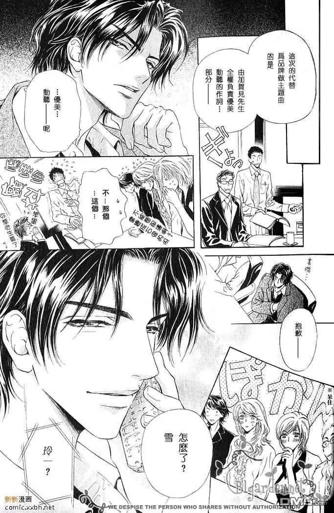 《第三人的季节》漫画最新章节 第1卷 免费下拉式在线观看章节第【3】张图片