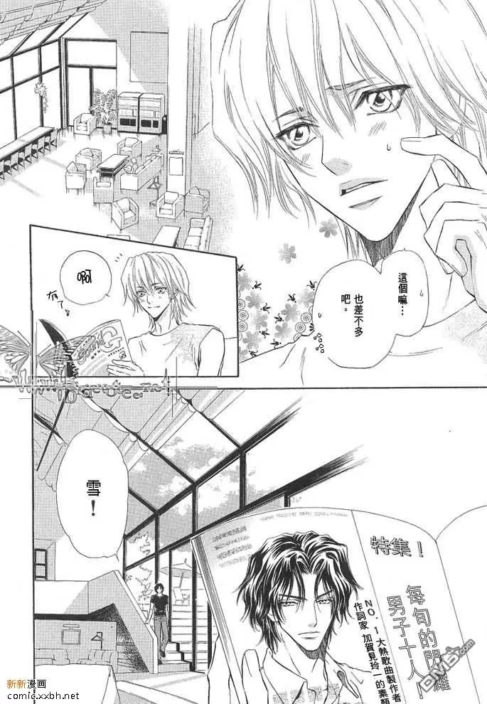 《第三人的季节》漫画最新章节 第1卷 免费下拉式在线观看章节第【43】张图片