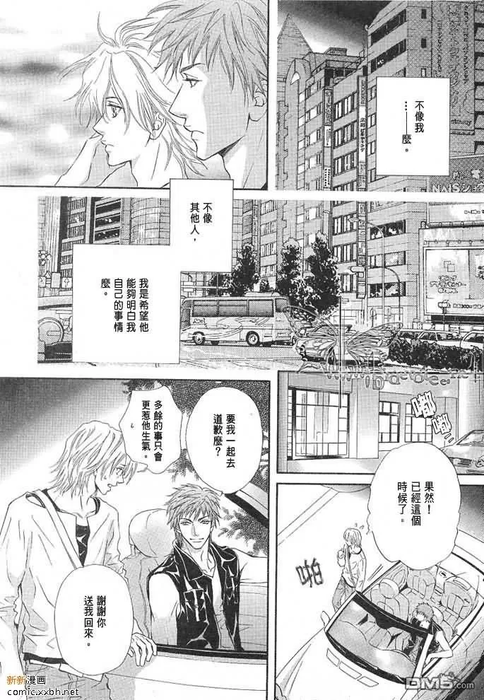 《第三人的季节》漫画最新章节 第1卷 免费下拉式在线观看章节第【57】张图片