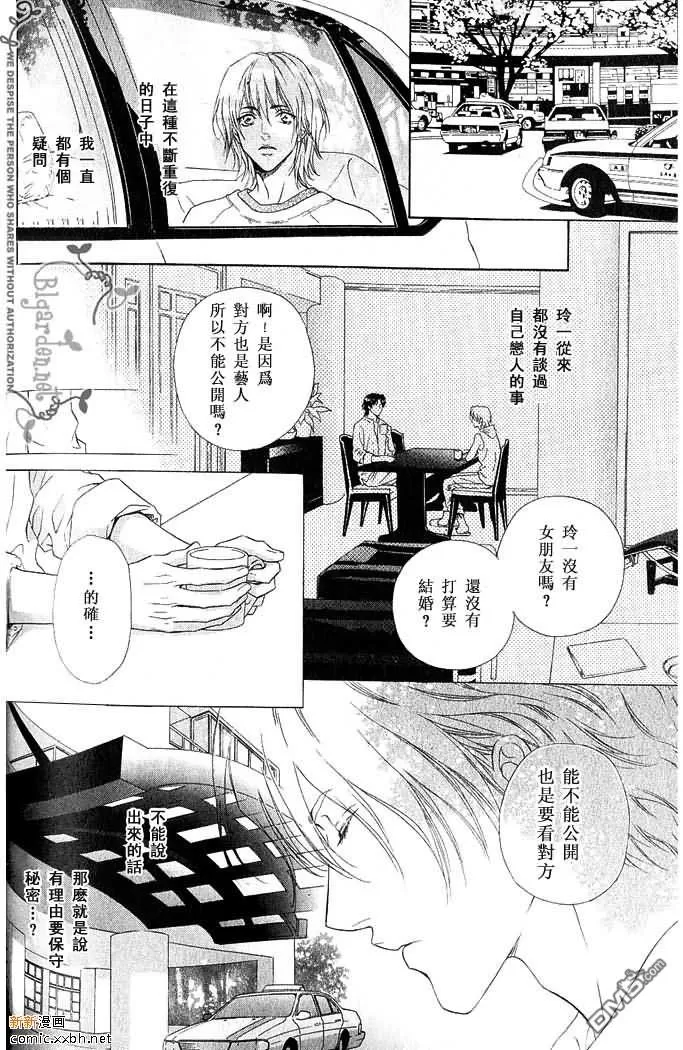 《第三人的季节》漫画最新章节 第1卷 免费下拉式在线观看章节第【6】张图片