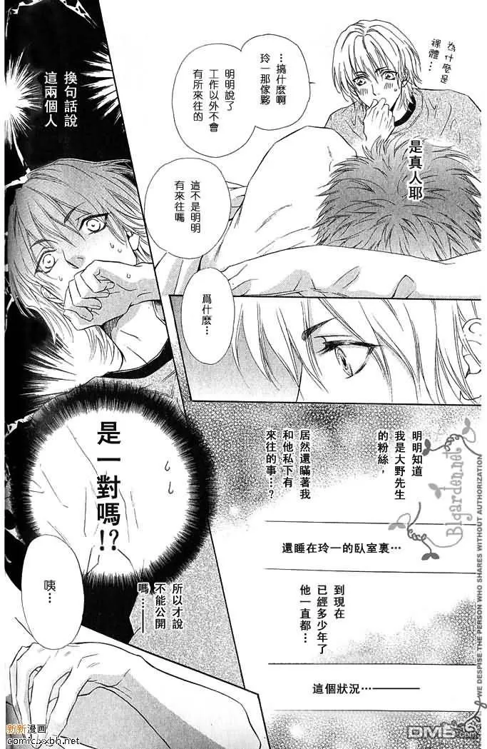 《第三人的季节》漫画最新章节 第1卷 免费下拉式在线观看章节第【8】张图片