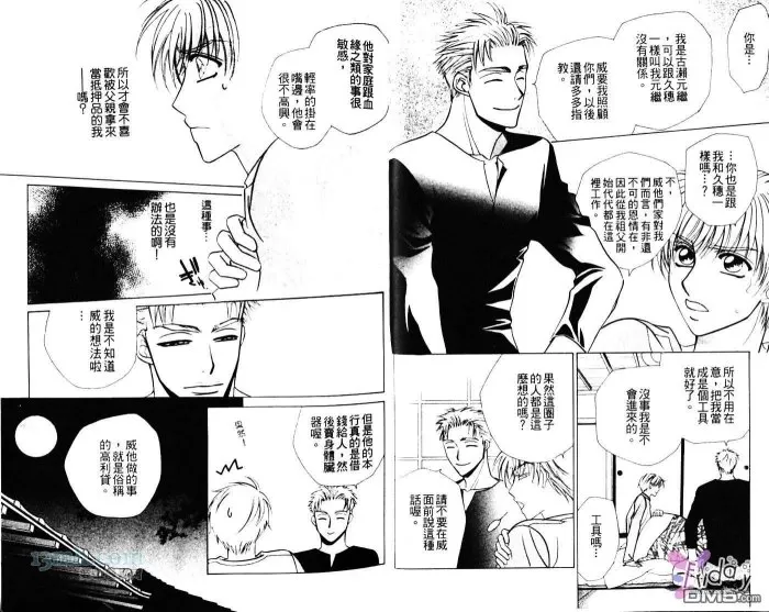 《被破坏的牢笼》漫画最新章节 第1卷 免费下拉式在线观看章节第【12】张图片