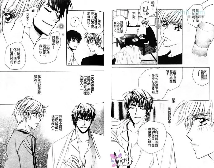 《被破坏的牢笼》漫画最新章节 第1卷 免费下拉式在线观看章节第【38】张图片