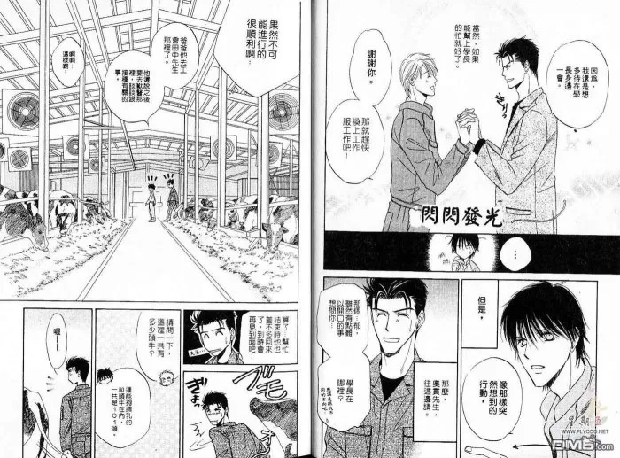 《敞开我心》漫画最新章节 第1卷 免费下拉式在线观看章节第【9】张图片